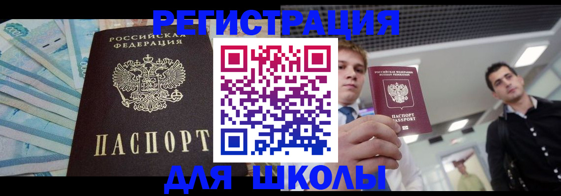 прописка ребенка в Талдоме