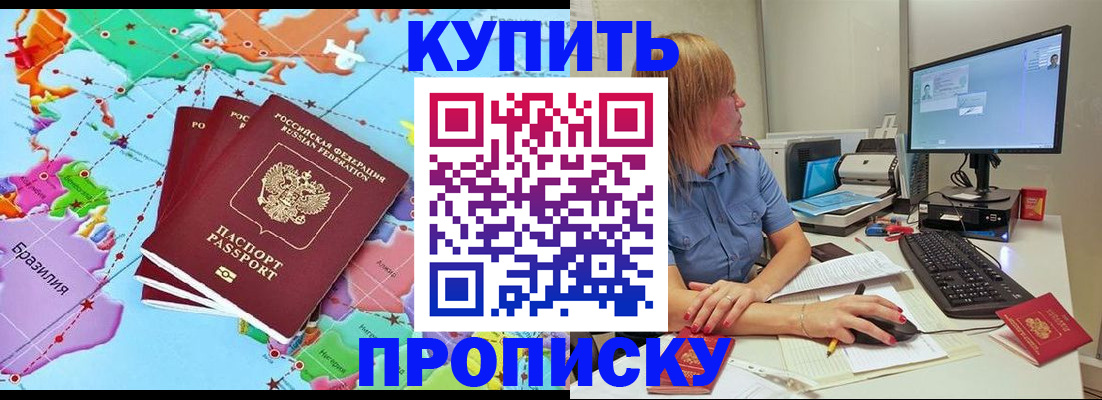 прописка в Талдоме