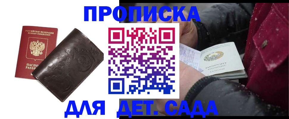регистрация для детского сада в Талдоме